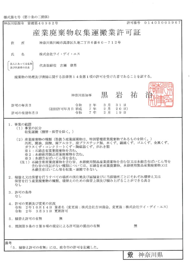 pdf_yds-shuun_kanagawa_to20250219のサムネイル